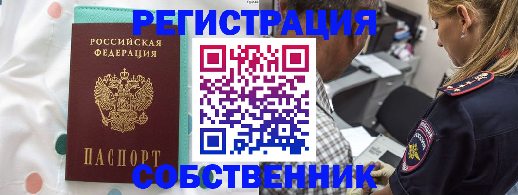 прописка регистрация в Нефтекумске