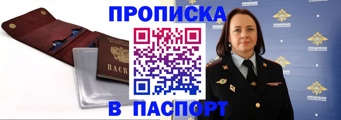 прописка 2025 в Нефтекумске