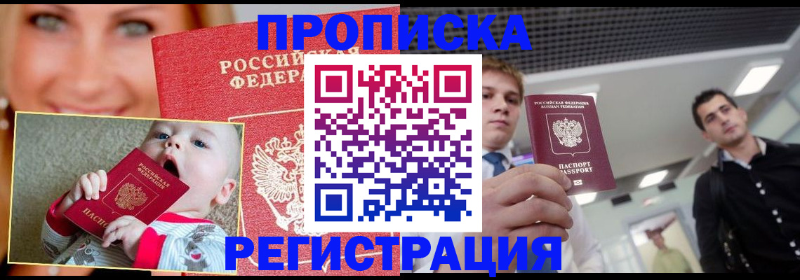 прописка штамп в Нефтекумске