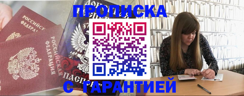 временная регистрация купить в Нефтекумске